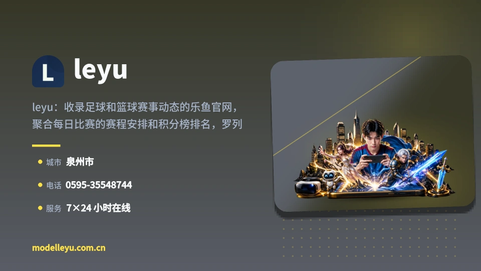 遇见leyu