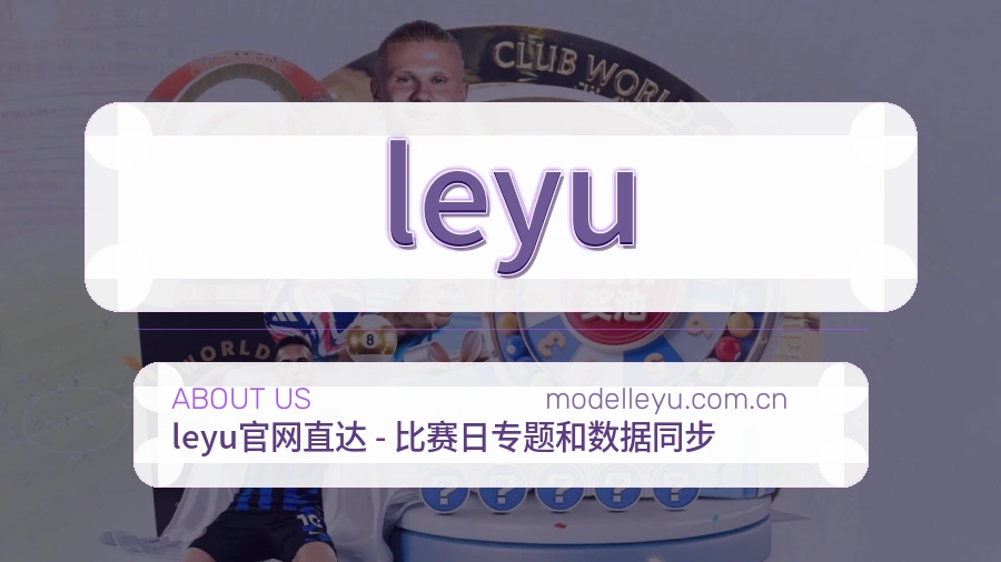 leyu装备话题服务