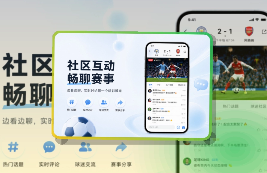 leyu App · 比分列表适合高频查看